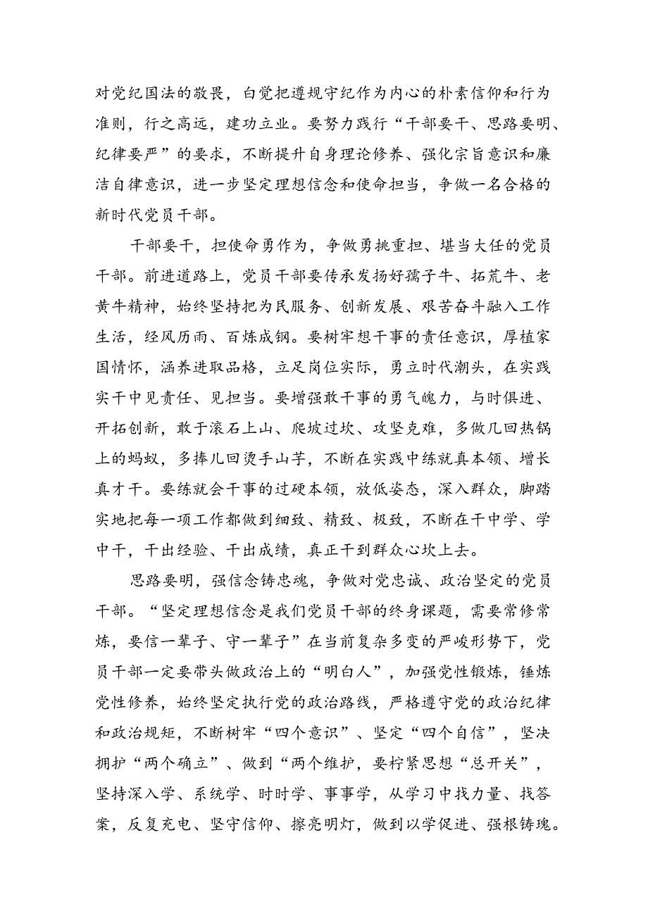 工作纪律生活纪律研讨发言精选13篇合集.docx_第3页