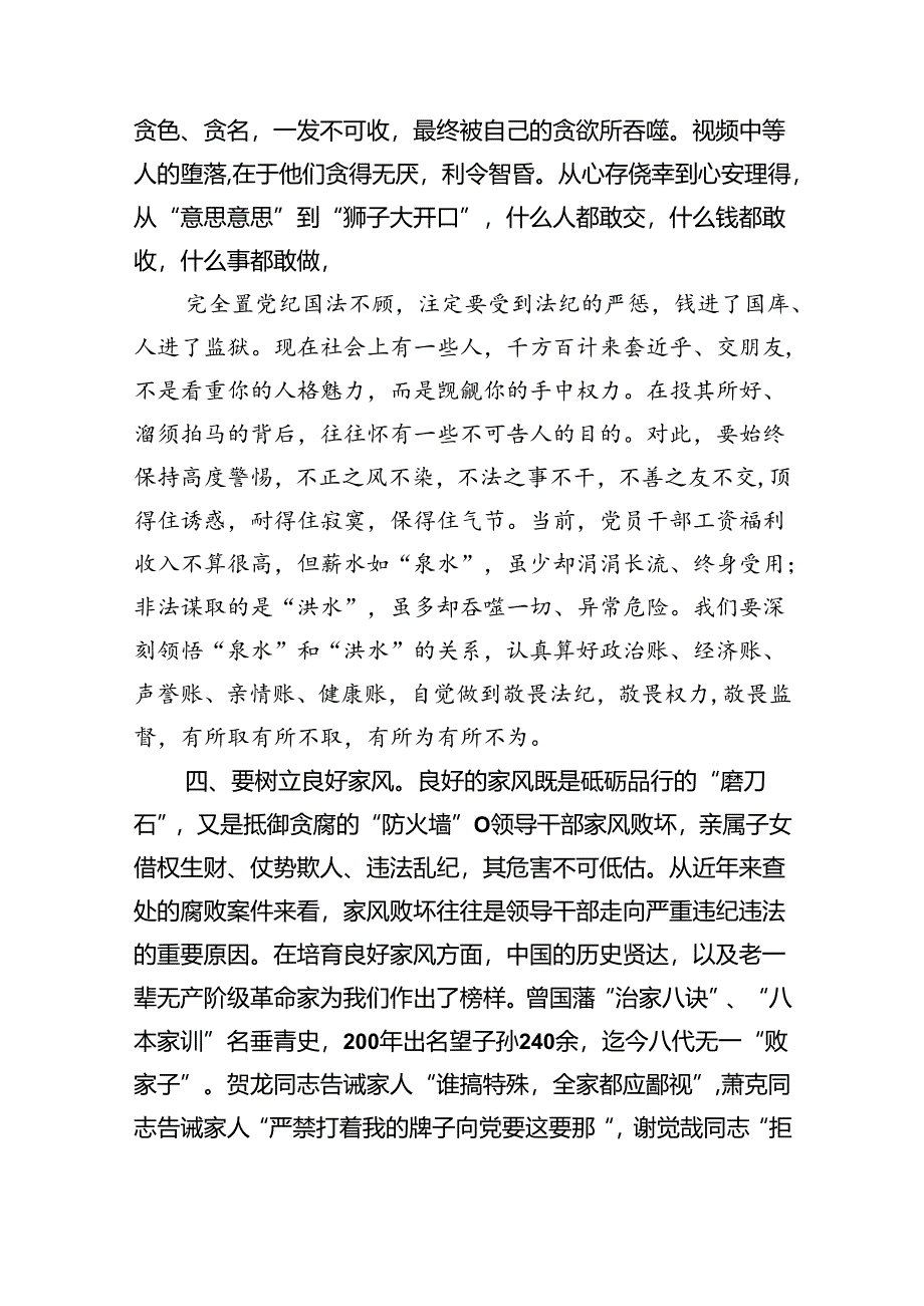 12篇党纪学习教育领导干部警示教育大会讲话提纲.docx_第3页