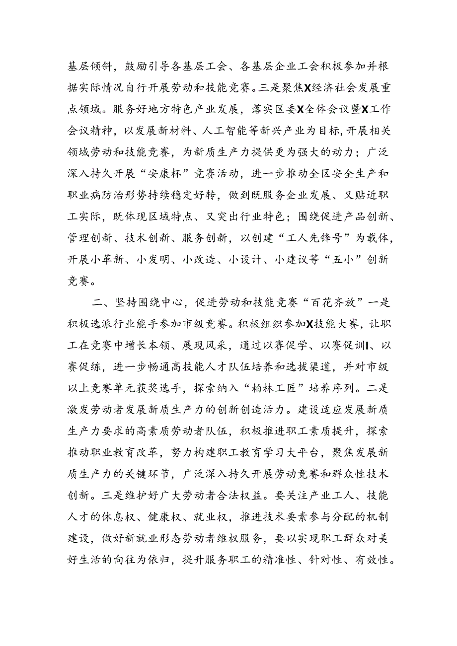 工会发展新质生产力调研意见建议.docx_第2页