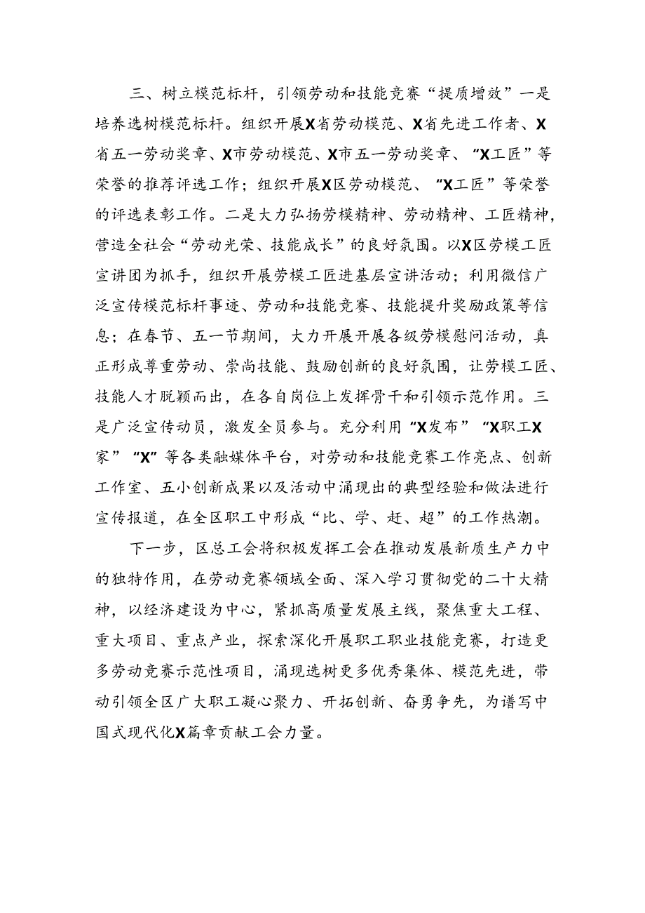 工会发展新质生产力调研意见建议.docx_第3页