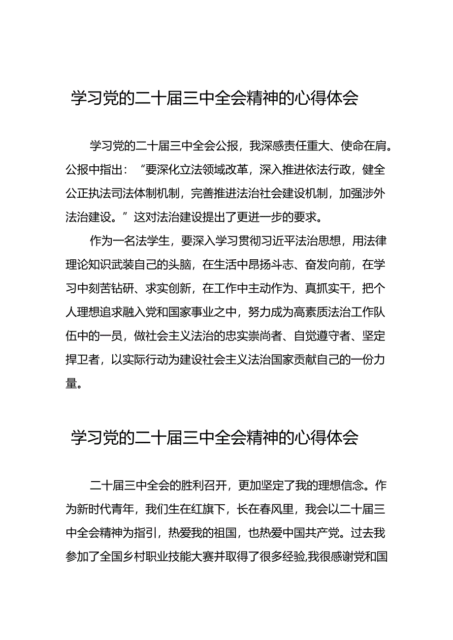 学习党的二十届三中全会的心得体会31篇.docx_第1页