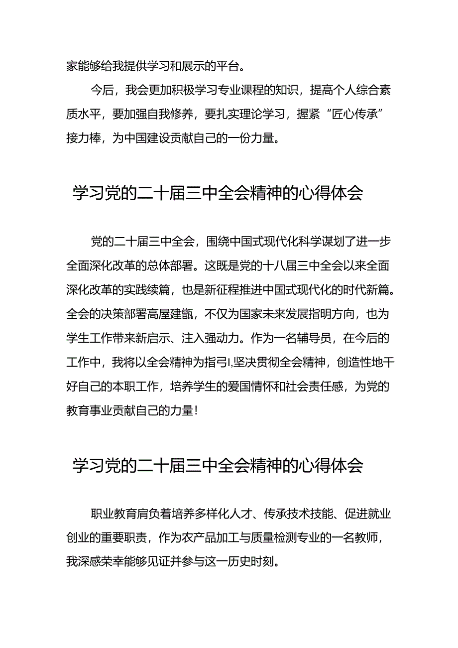 学习党的二十届三中全会的心得体会31篇.docx_第2页