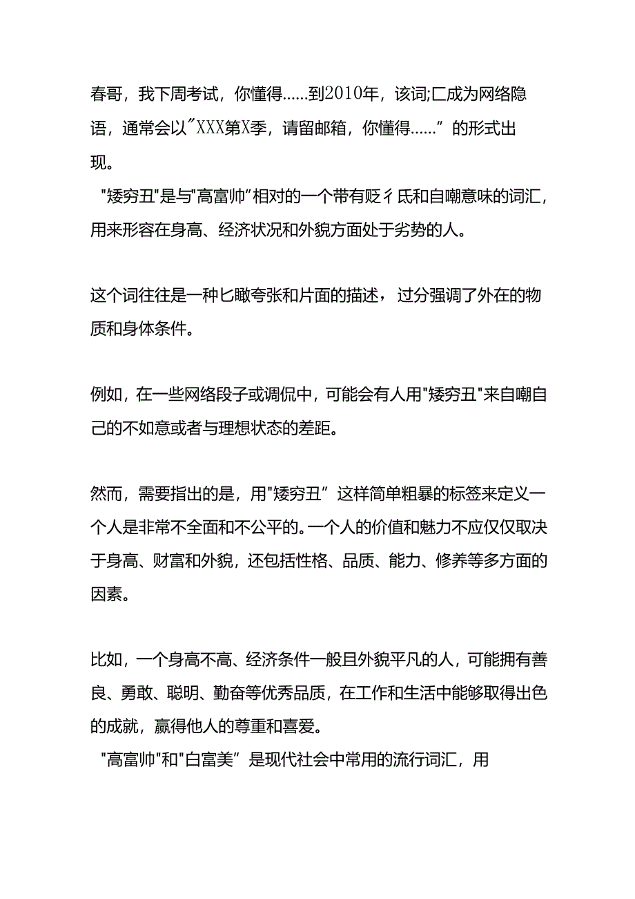 白富美、高富帅、矮穷挫的意思.docx_第2页