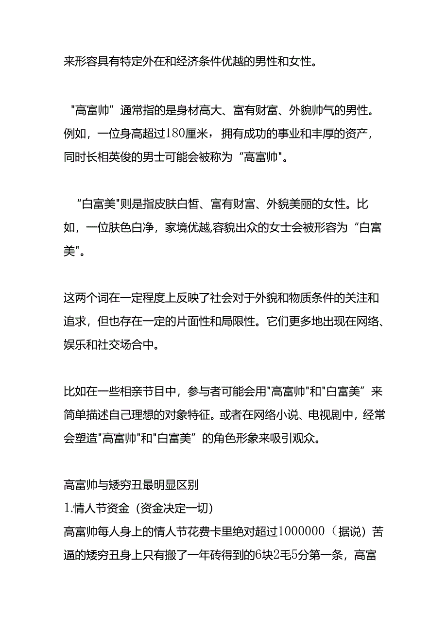 白富美、高富帅、矮穷挫的意思.docx_第3页