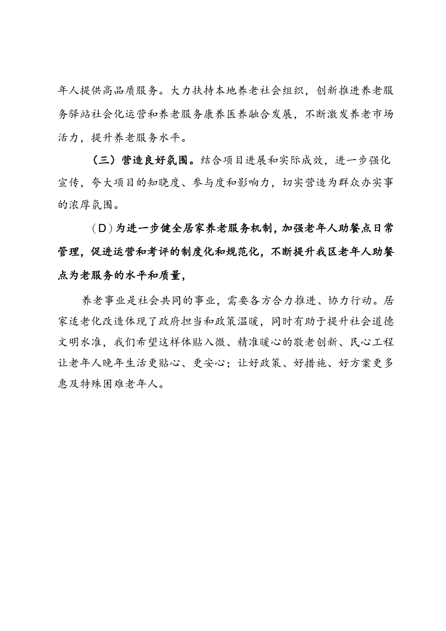 县养老服务工作进展情况汇报材料.docx_第3页