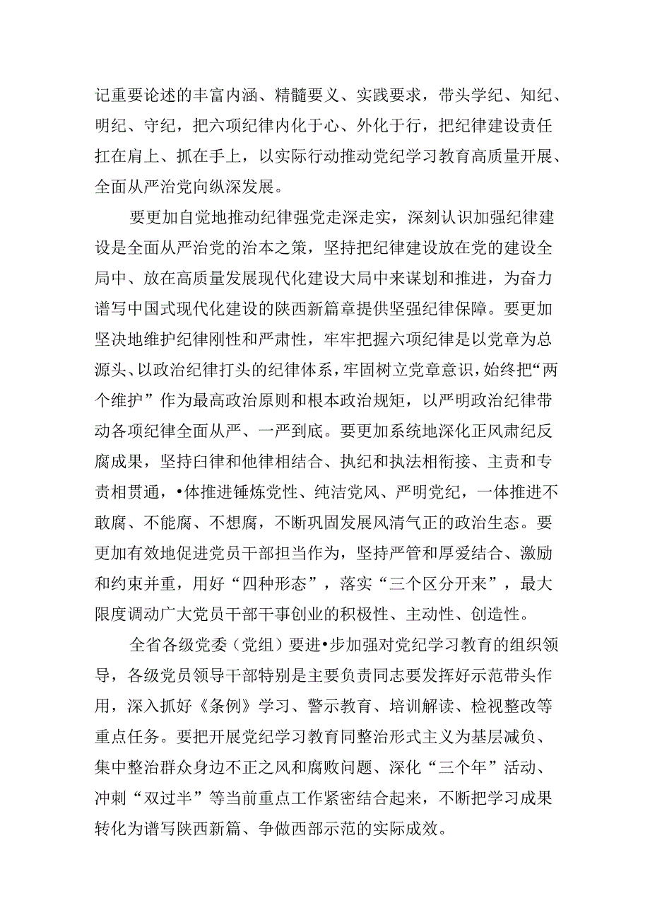 学习贯彻关于全面加强党的纪律建设重要论述的研讨发言材料9篇（详细版）.docx_第2页