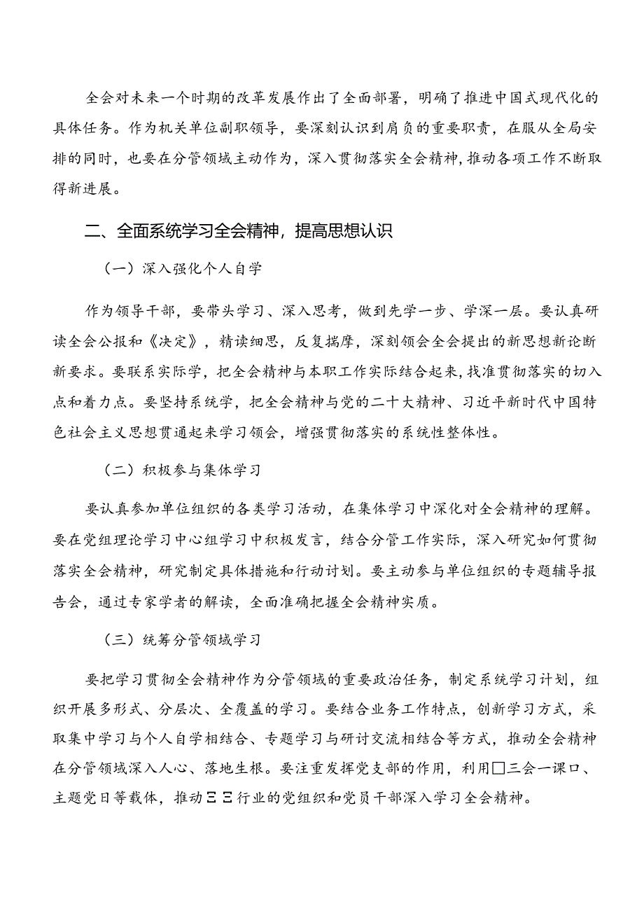 2024年度二十届三中全会精神进一步推进全面深化改革研讨交流发言提纲（七篇）.docx_第2页