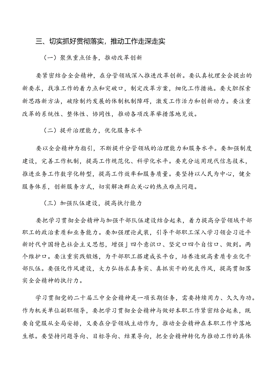 2024年度二十届三中全会精神进一步推进全面深化改革研讨交流发言提纲（七篇）.docx_第3页