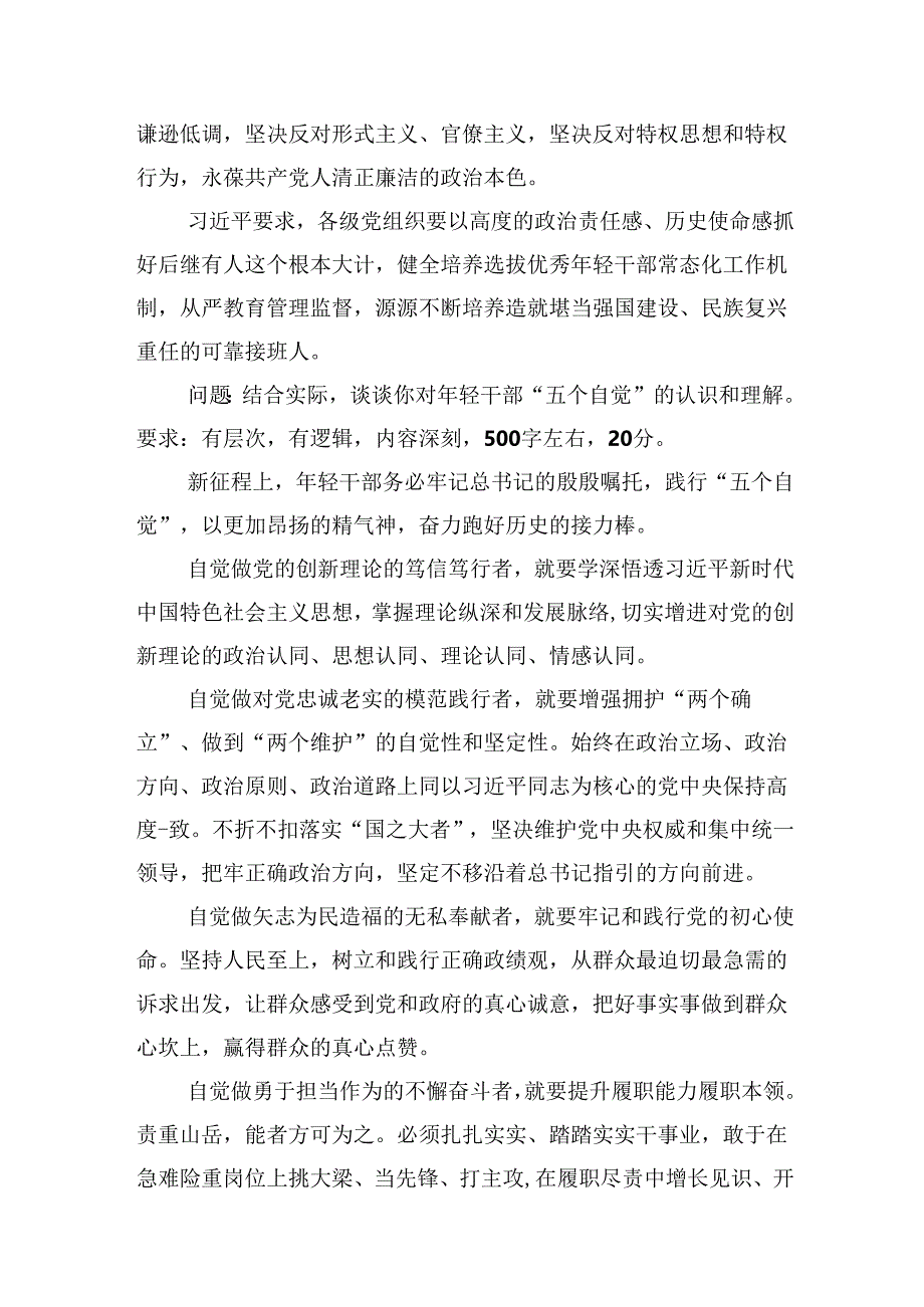 2024年7月13日江西省市遴选笔试真题及解析（A卷）.docx_第2页