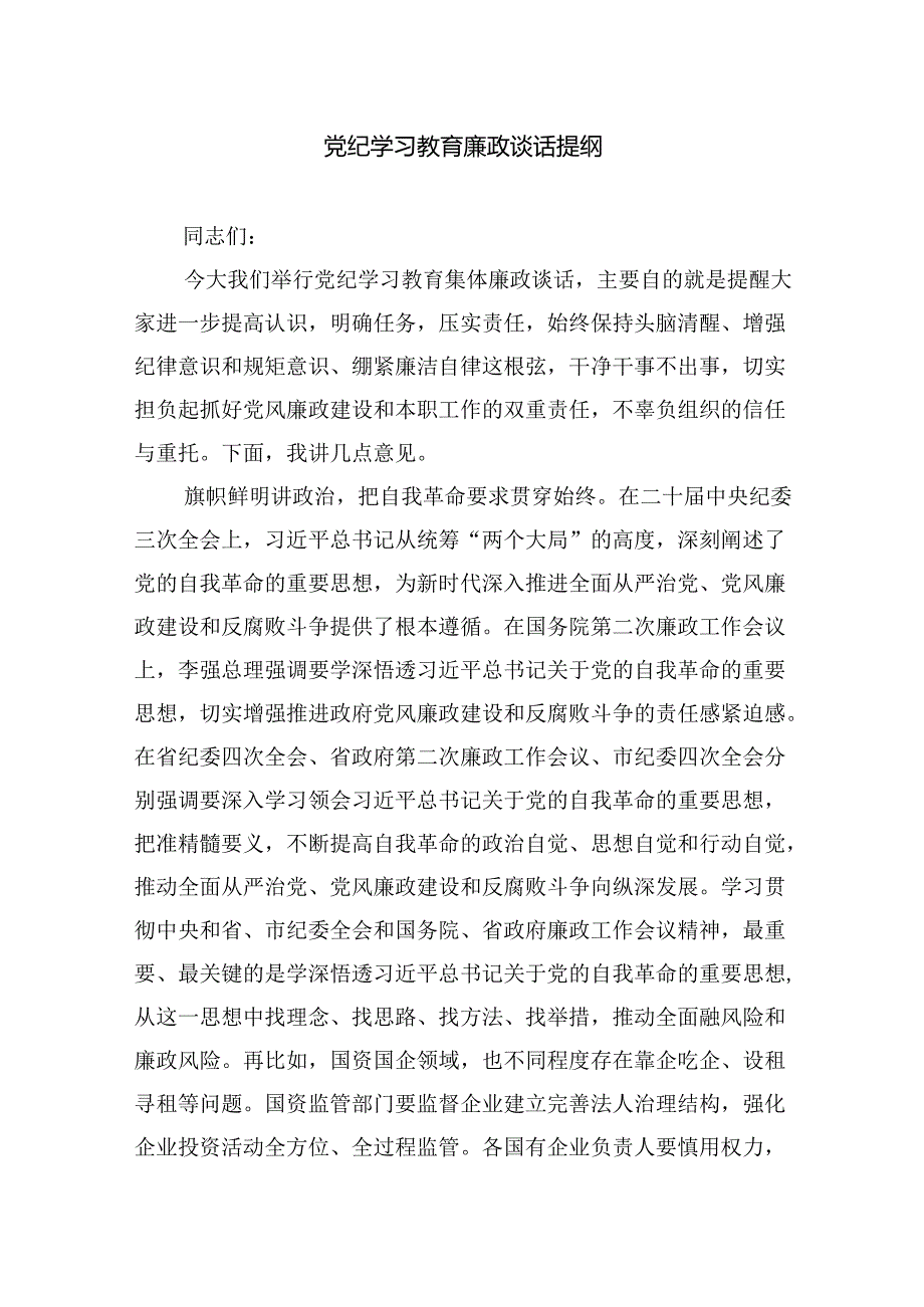 (11篇)2024年党纪学习教育问题清单及整改措施优选.docx_第1页