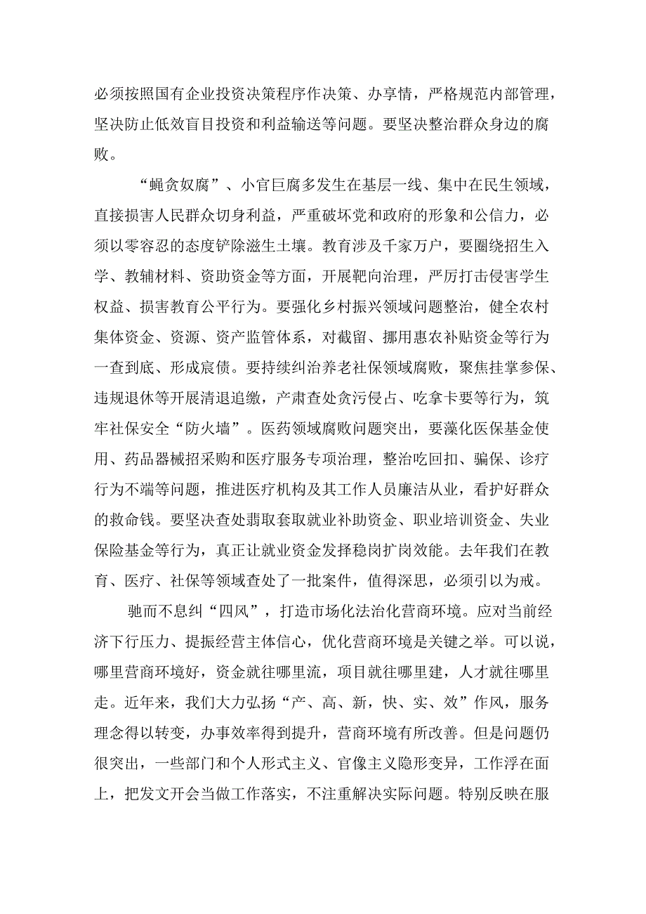 (11篇)2024年党纪学习教育问题清单及整改措施优选.docx_第2页