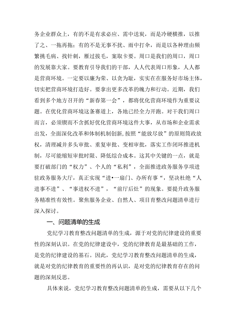 (11篇)2024年党纪学习教育问题清单及整改措施优选.docx_第3页