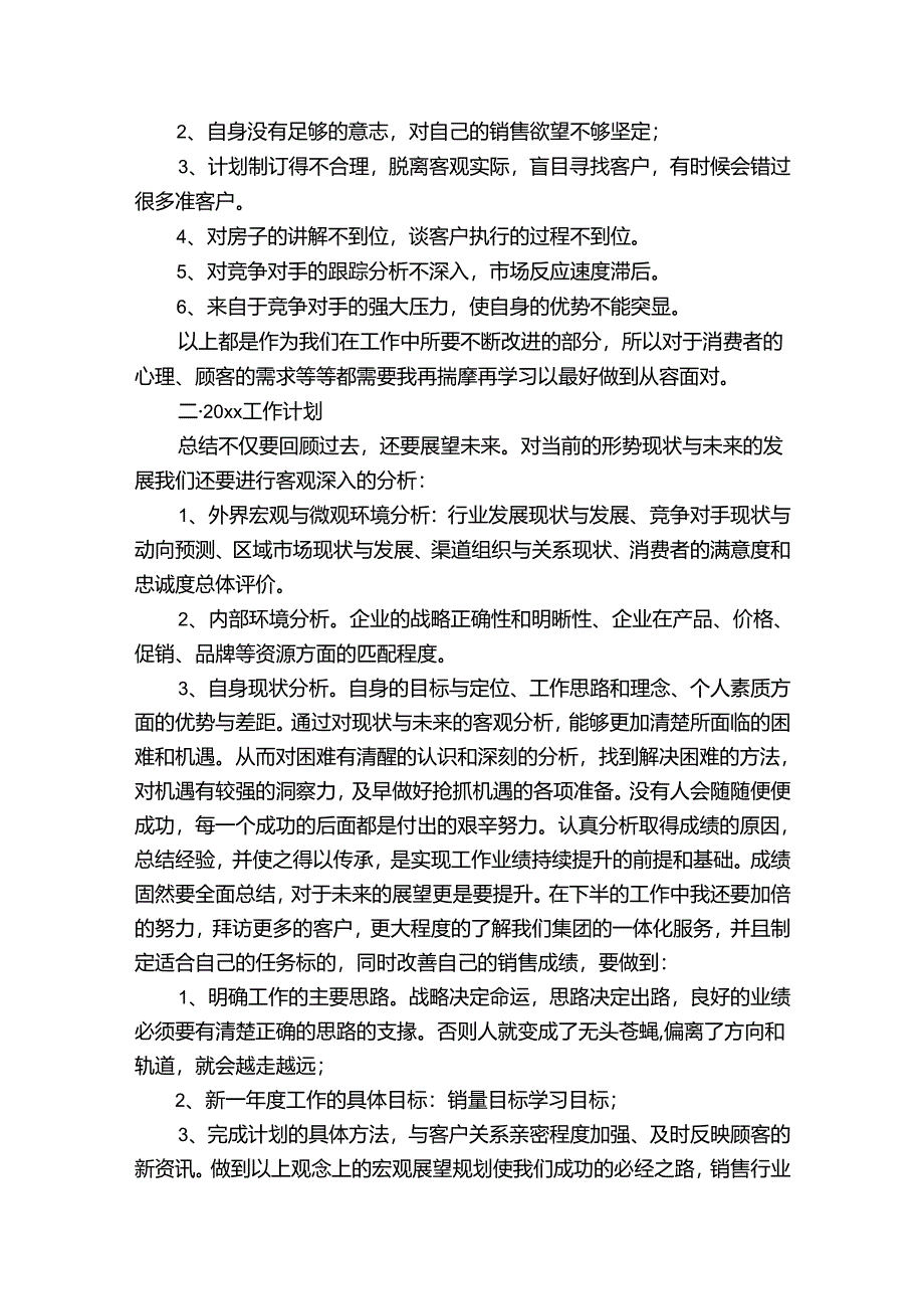 置业顾问2024年终总结范文（通用34篇）.docx_第2页