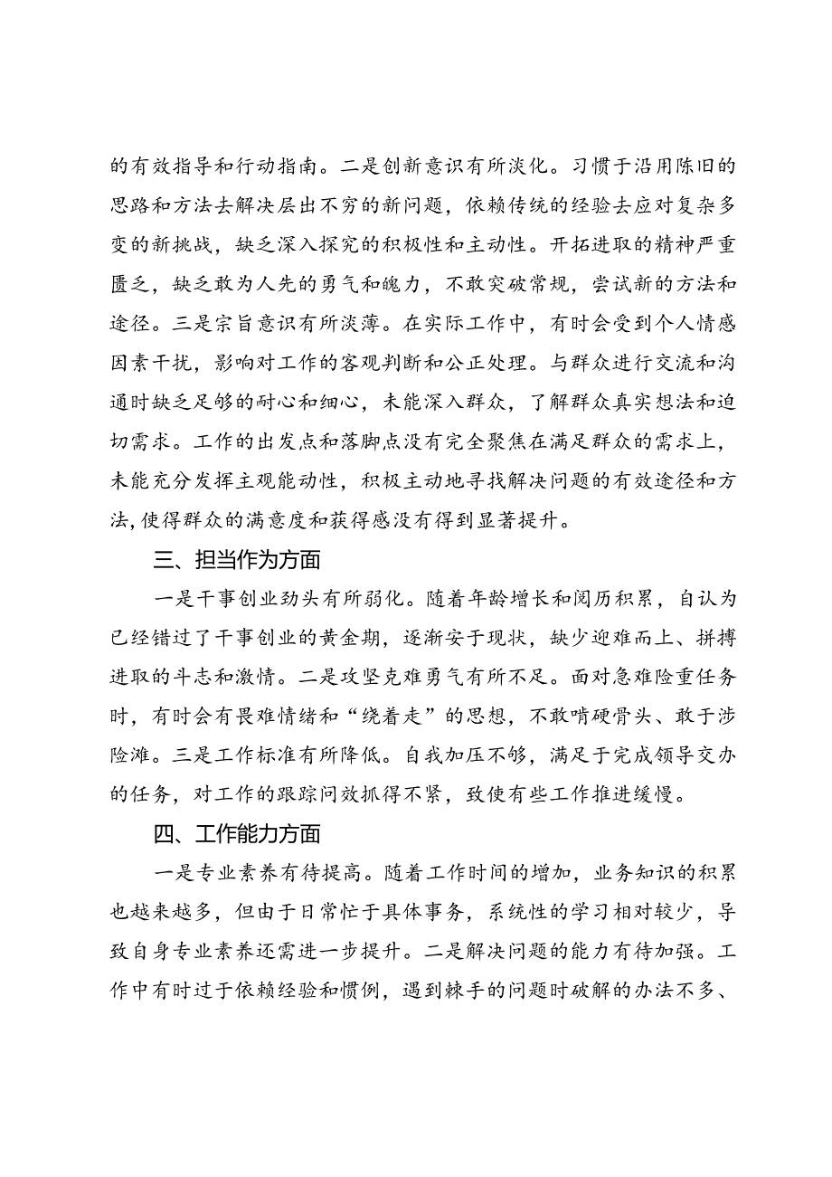 “六个强不强”对照查摆汇报材料.docx_第2页