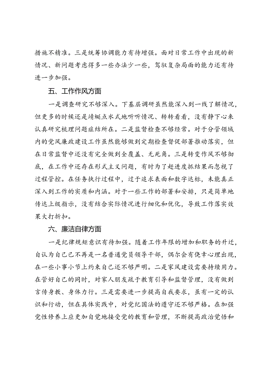 “六个强不强”对照查摆汇报材料.docx_第3页