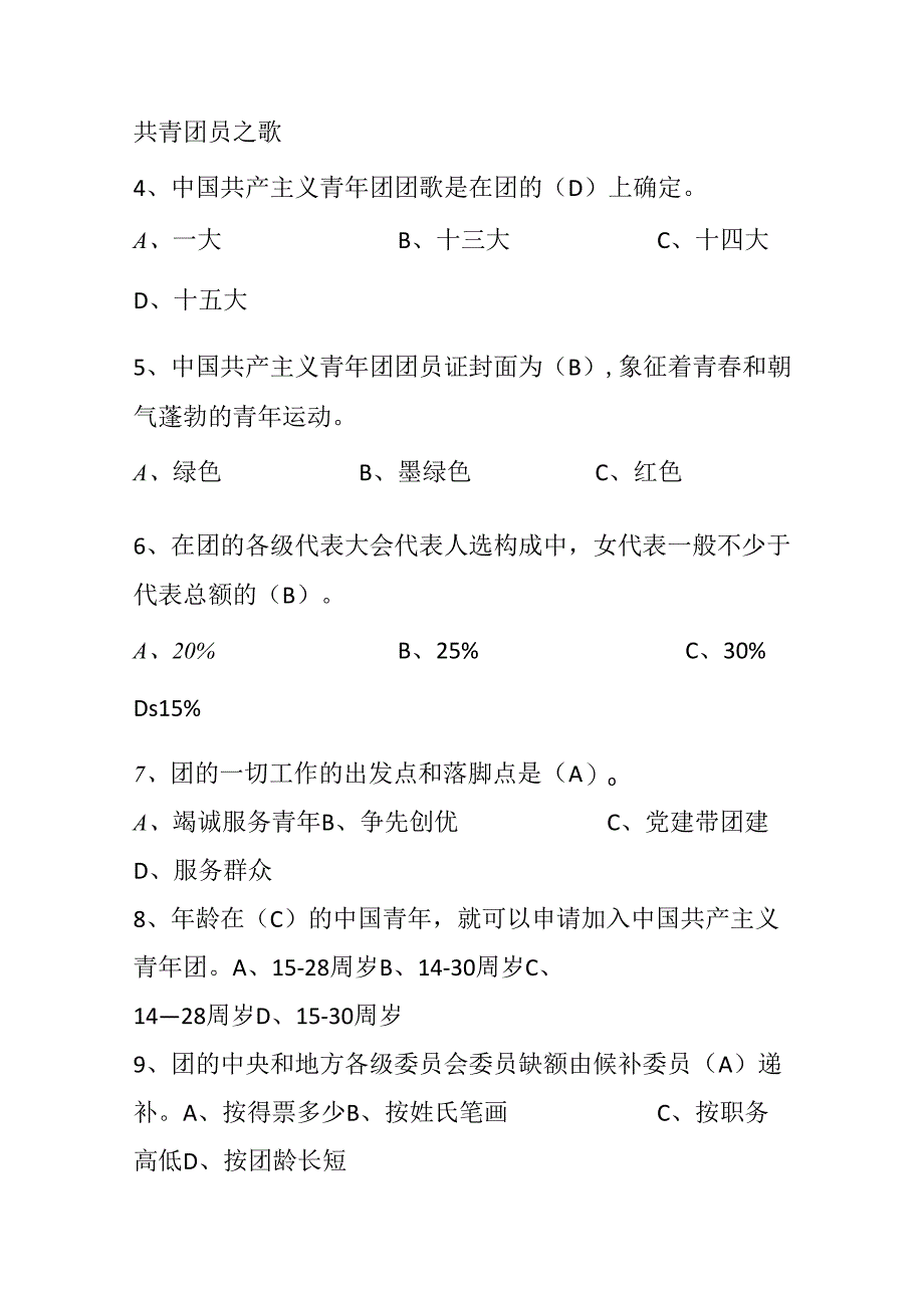 共青团知识竞赛题库及答案(完整版).docx_第2页