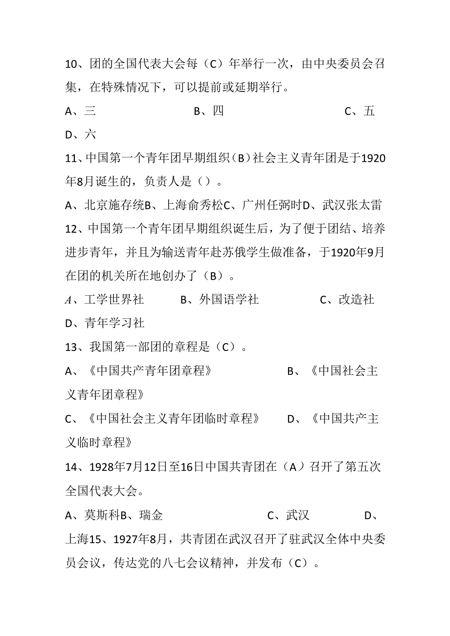 共青团知识竞赛题库及答案(完整版).docx_第3页