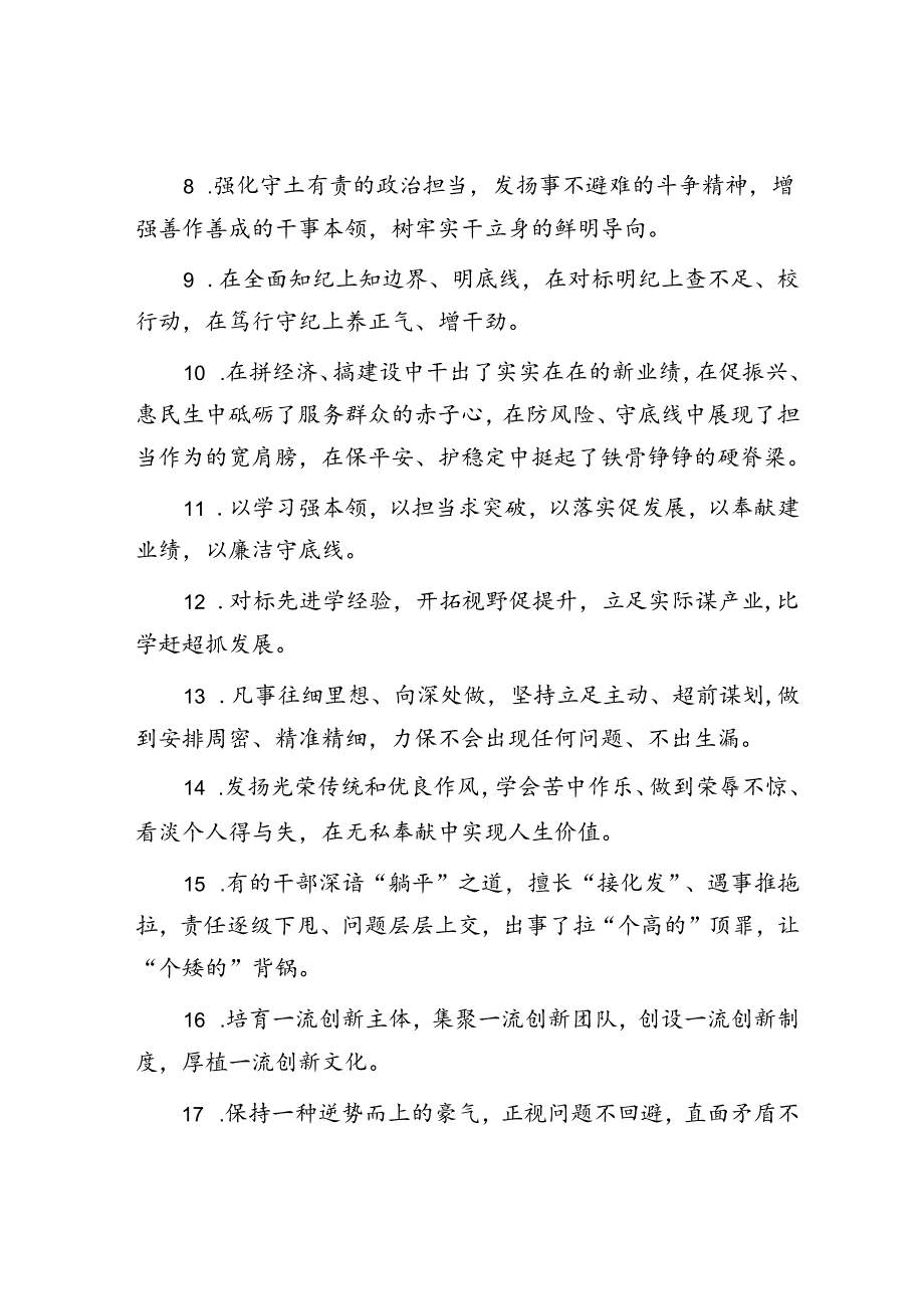 天天金句精选（2024年7月21日）.docx_第2页