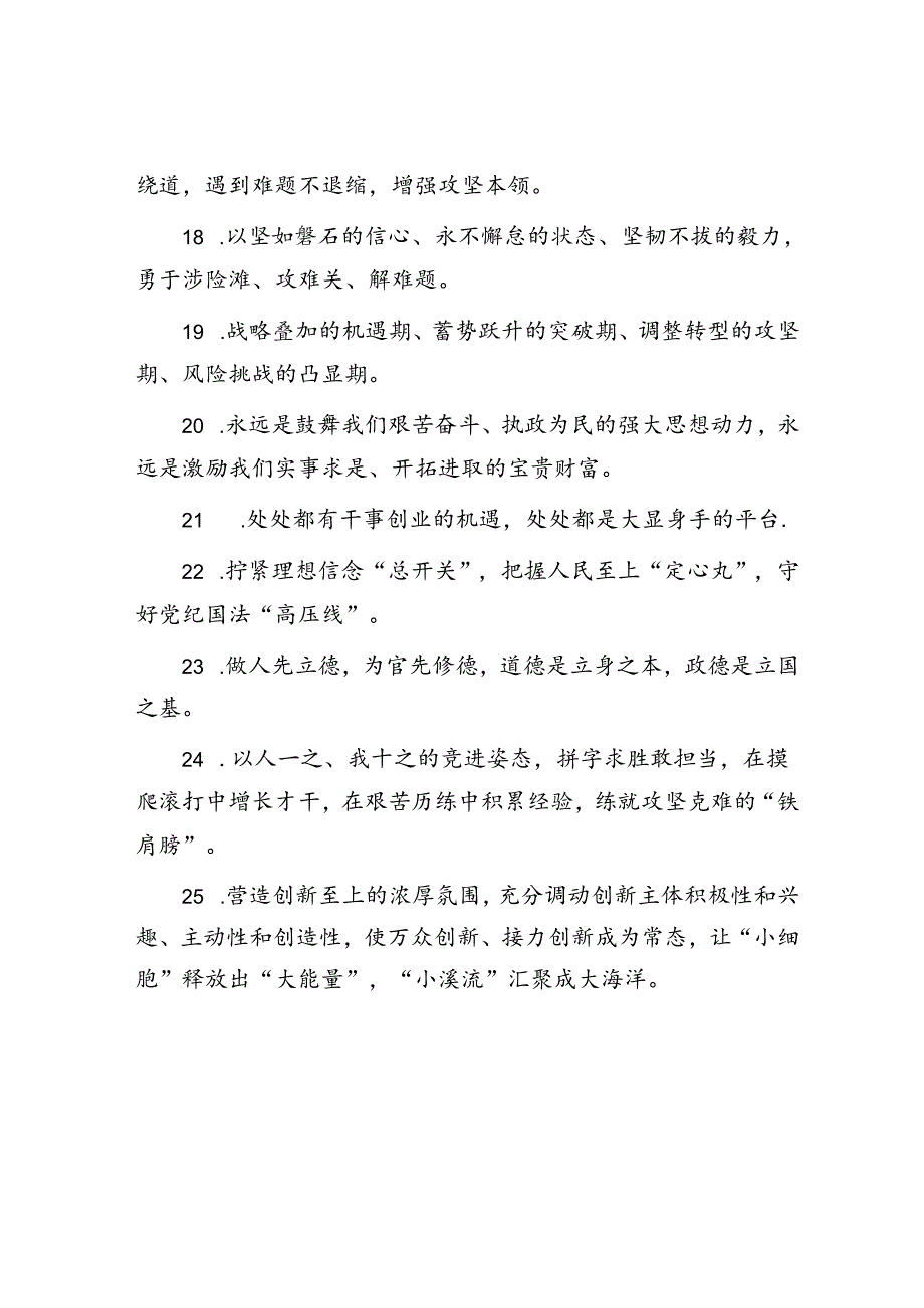 天天金句精选（2024年7月21日）.docx_第3页