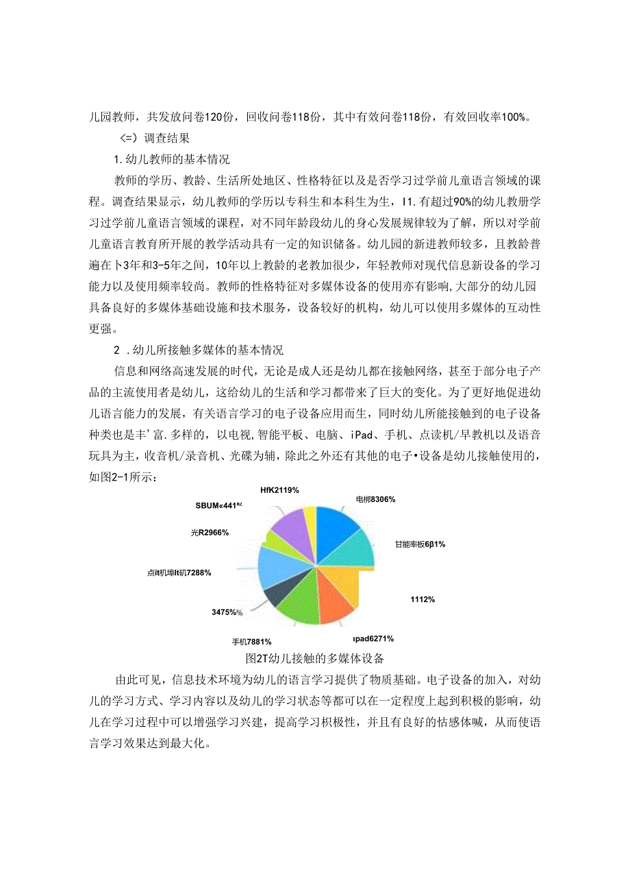 幼儿园语言教学中信息技术的运用.docx_第2页