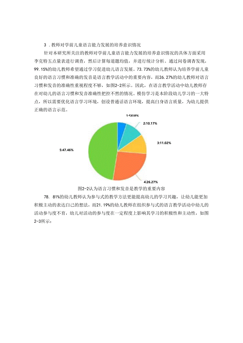 幼儿园语言教学中信息技术的运用.docx_第3页