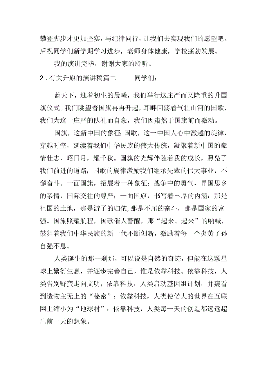 有关升旗的演讲稿（20篇）.docx_第2页