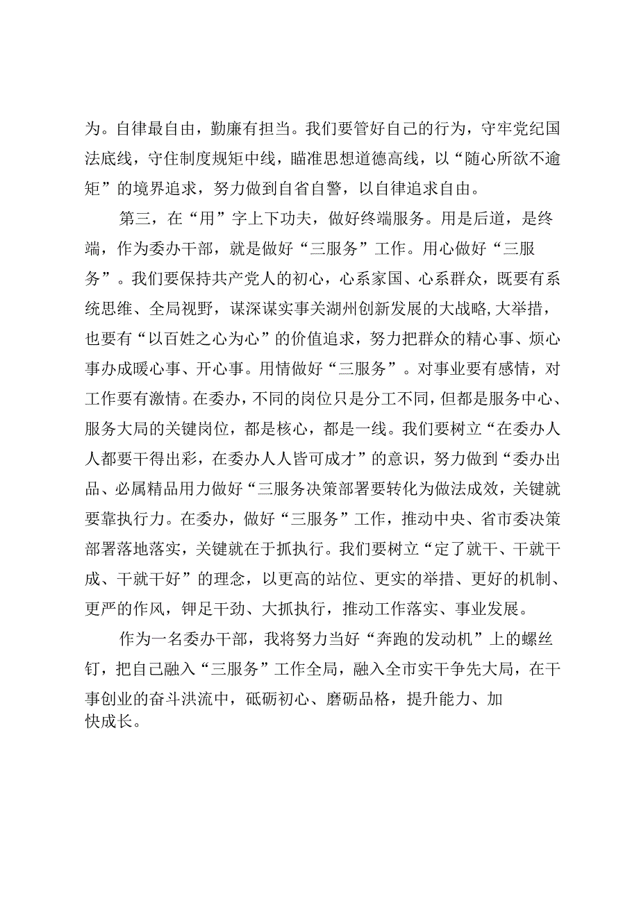 委办年轻干部的交流发言：只有干事才能成才.docx_第3页