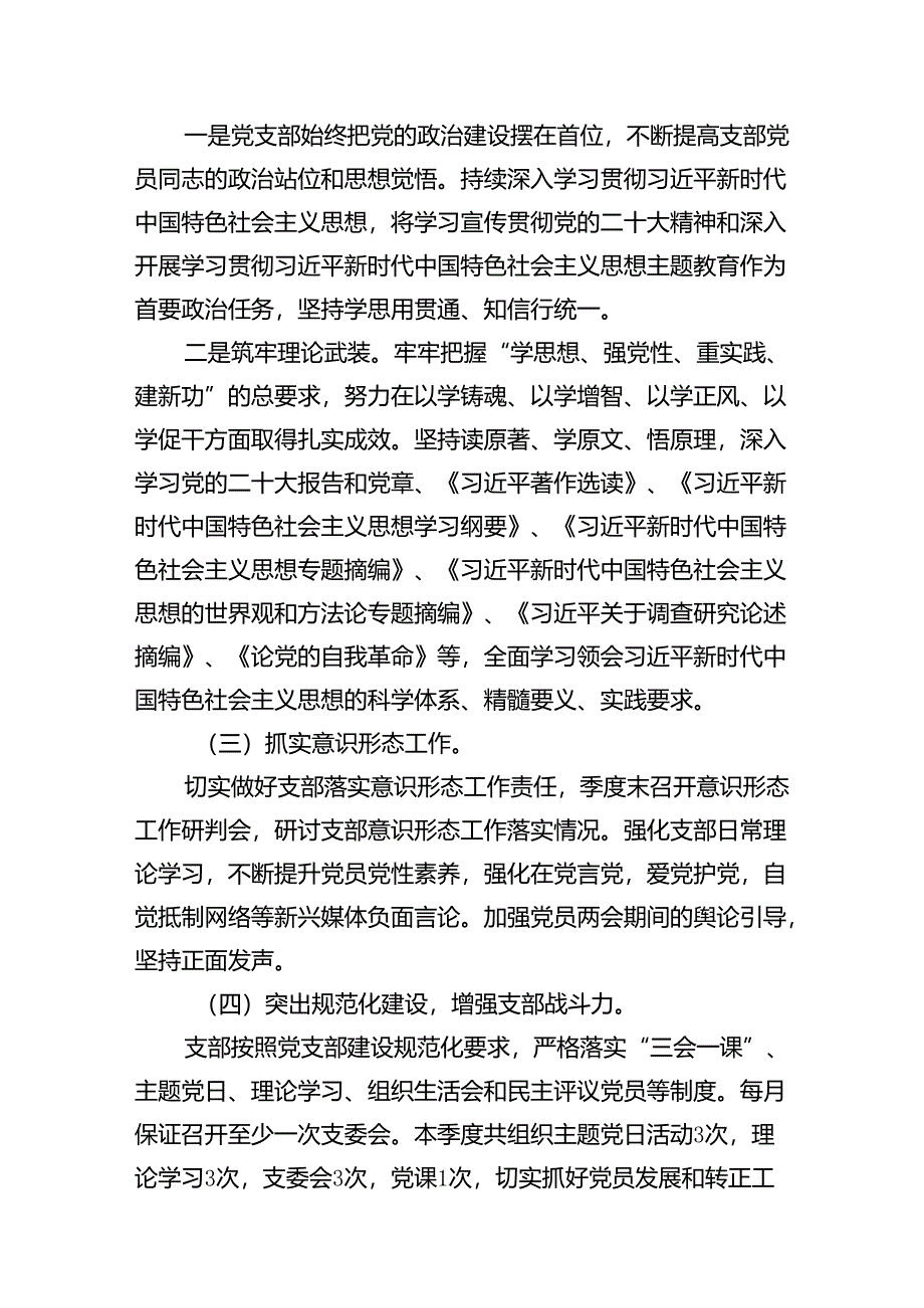 2024年党支部上半年工作总结12篇（精选）.docx_第3页