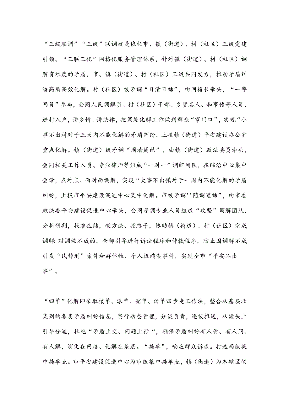 XX市平安建设促进中心2024年上半年工作总结和下半年工作计划.docx_第2页