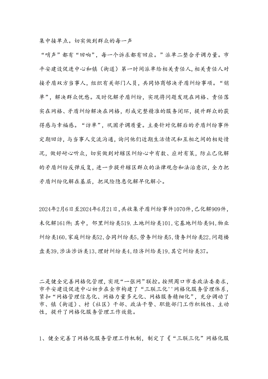 XX市平安建设促进中心2024年上半年工作总结和下半年工作计划.docx_第3页