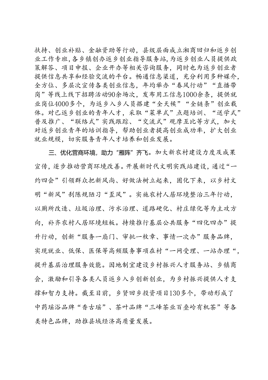 交流发言：筑巢引雁聚贤才 返乡创业促振兴.docx_第2页