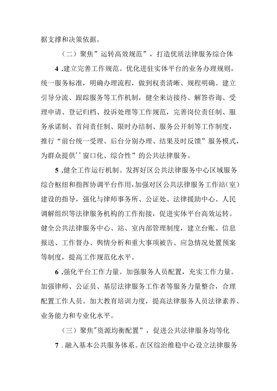 全区公共法律服务实体平台提质增效实施方案.docx_第3页