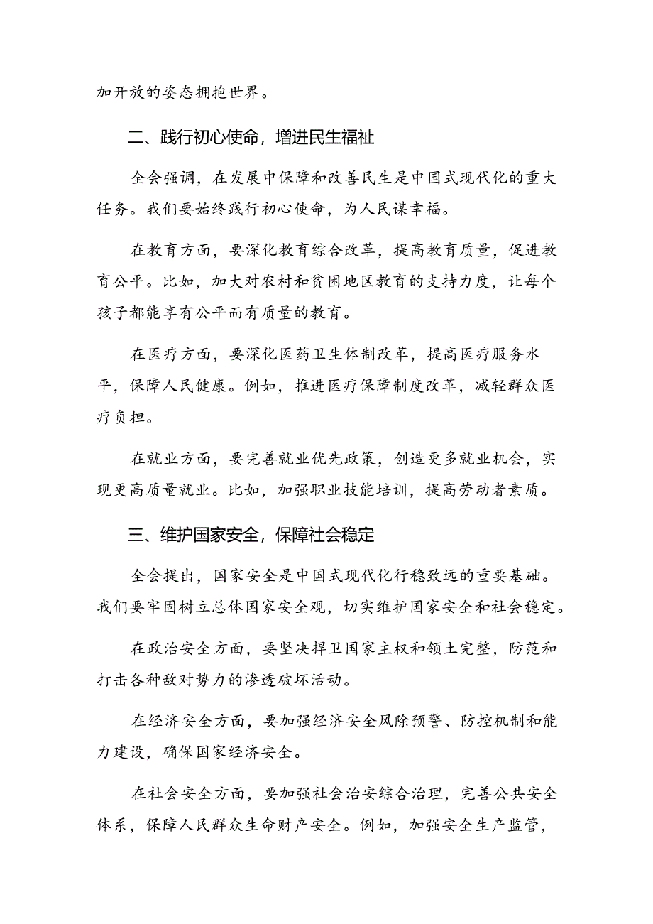 8篇2024年二十届三中全会精神——勇立潮头全面深化改革的研讨发言材料、心得体会.docx_第2页