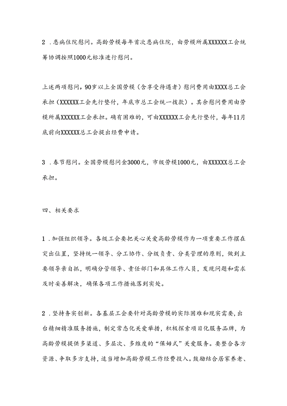 XX总工会关爱高龄劳动模范实施办法.docx_第3页