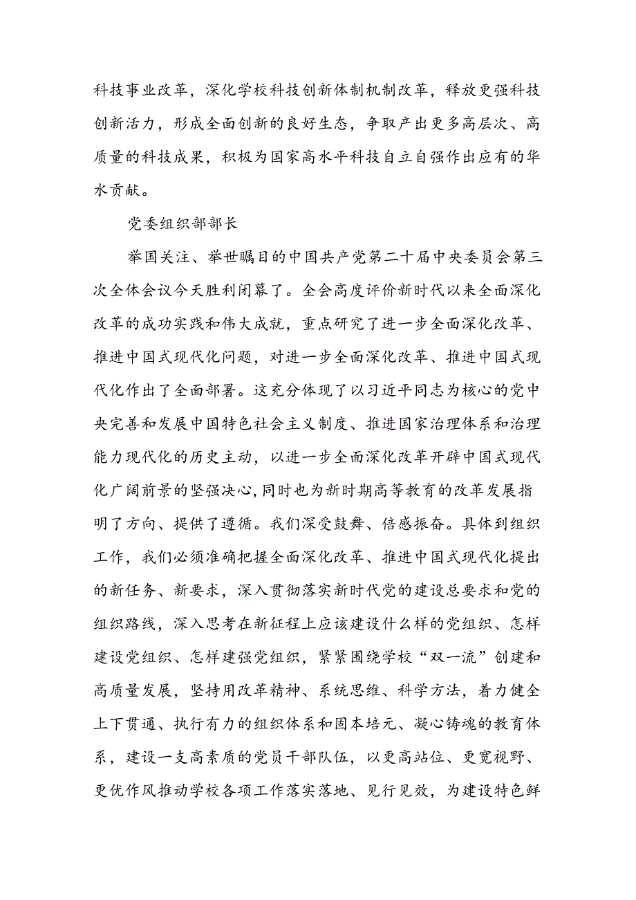 高校学院大学校长书记领导师生学习党的二十届三中全会精神心得体会汇总.docx_第3页