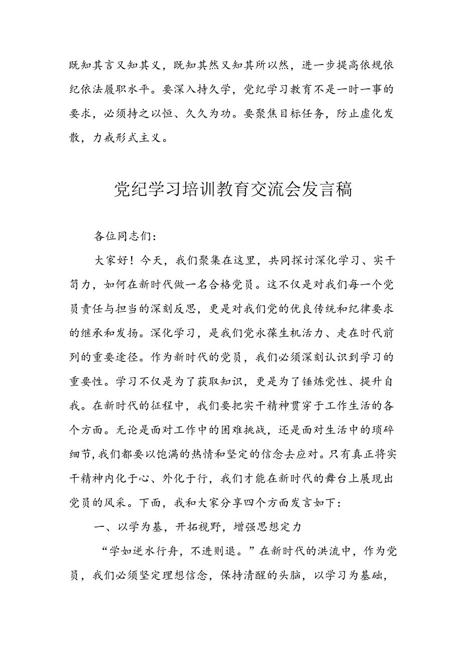 学习2024年党纪培训教育发言稿 （11份）.docx_第3页