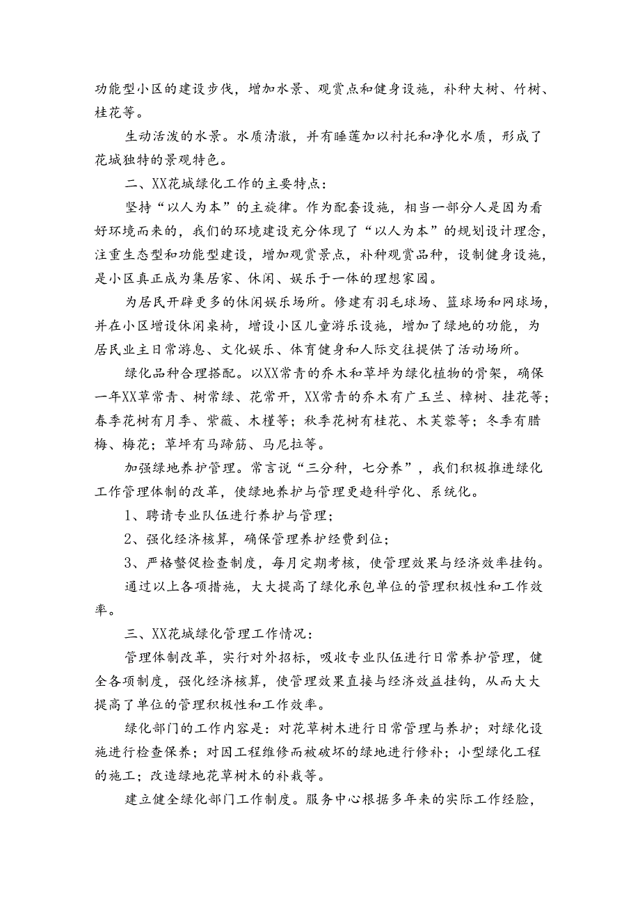 社区卫生健康服务活动报告.docx_第3页