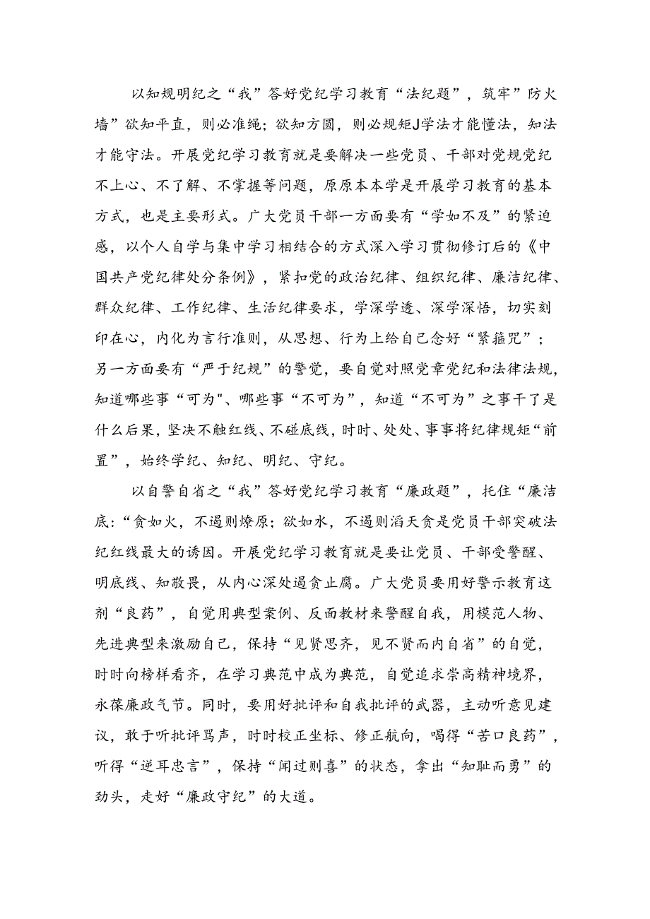 （10篇）党纪学习教育读书班交流研讨发言汇编.docx_第2页