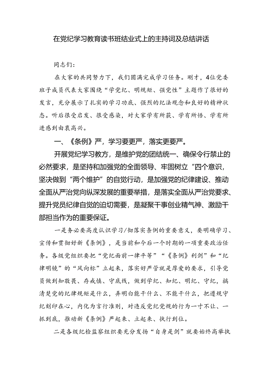 （10篇）党纪学习教育读书班交流研讨发言汇编.docx_第3页