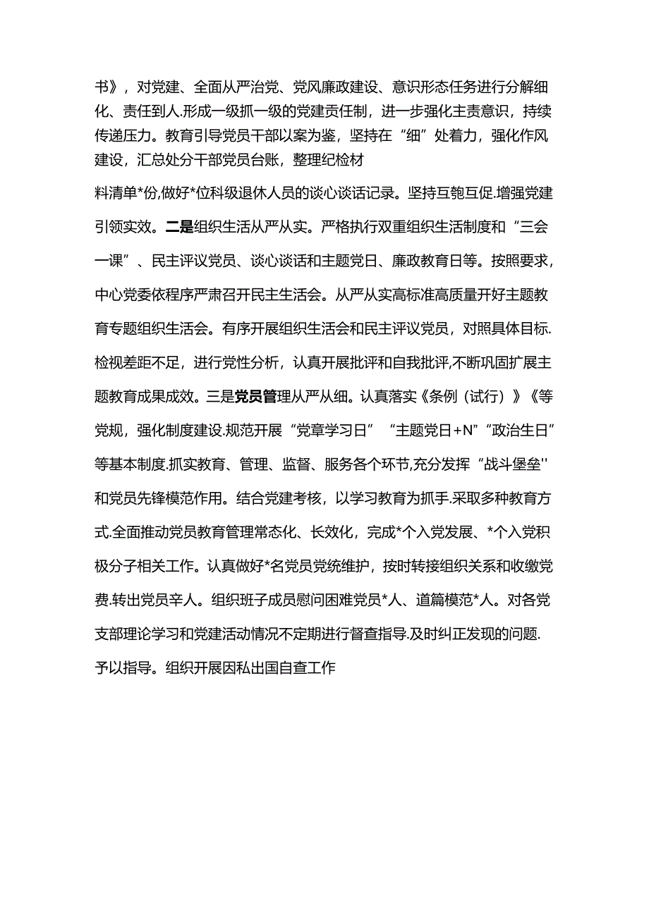 2024年上半年党建工作总结和下半年工作计划.docx_第2页