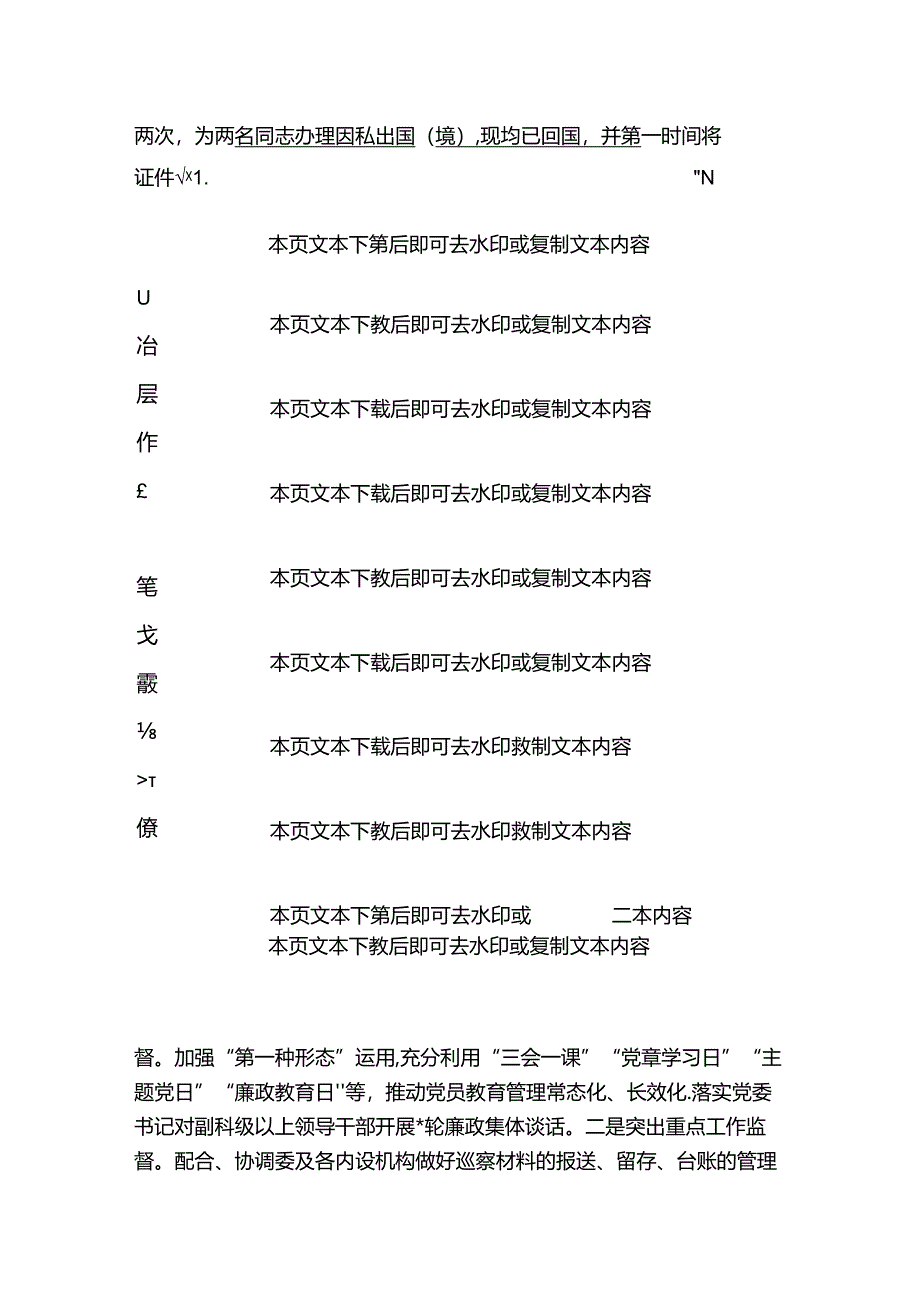 2024年上半年党建工作总结和下半年工作计划.docx_第3页