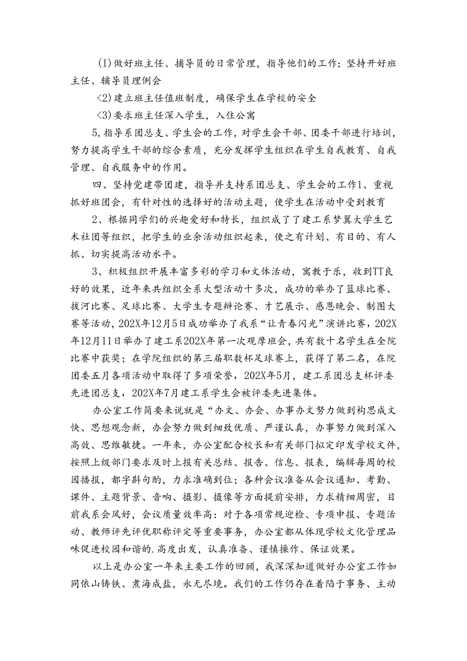 有关主任述职报告5篇 主任述职报告自我批评.docx_第3页