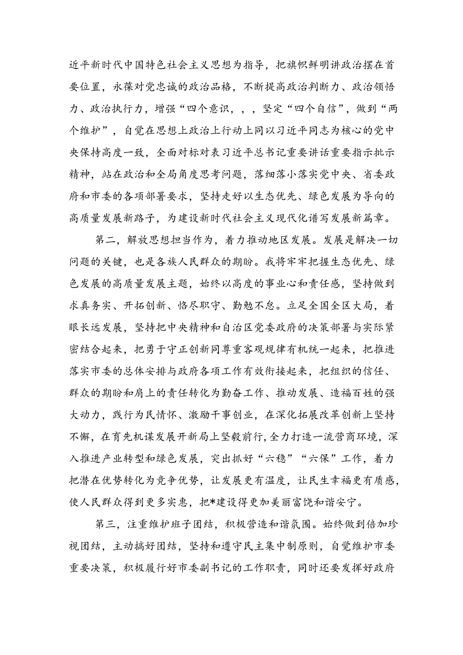 在新任职干部大会上的讲话.docx_第2页