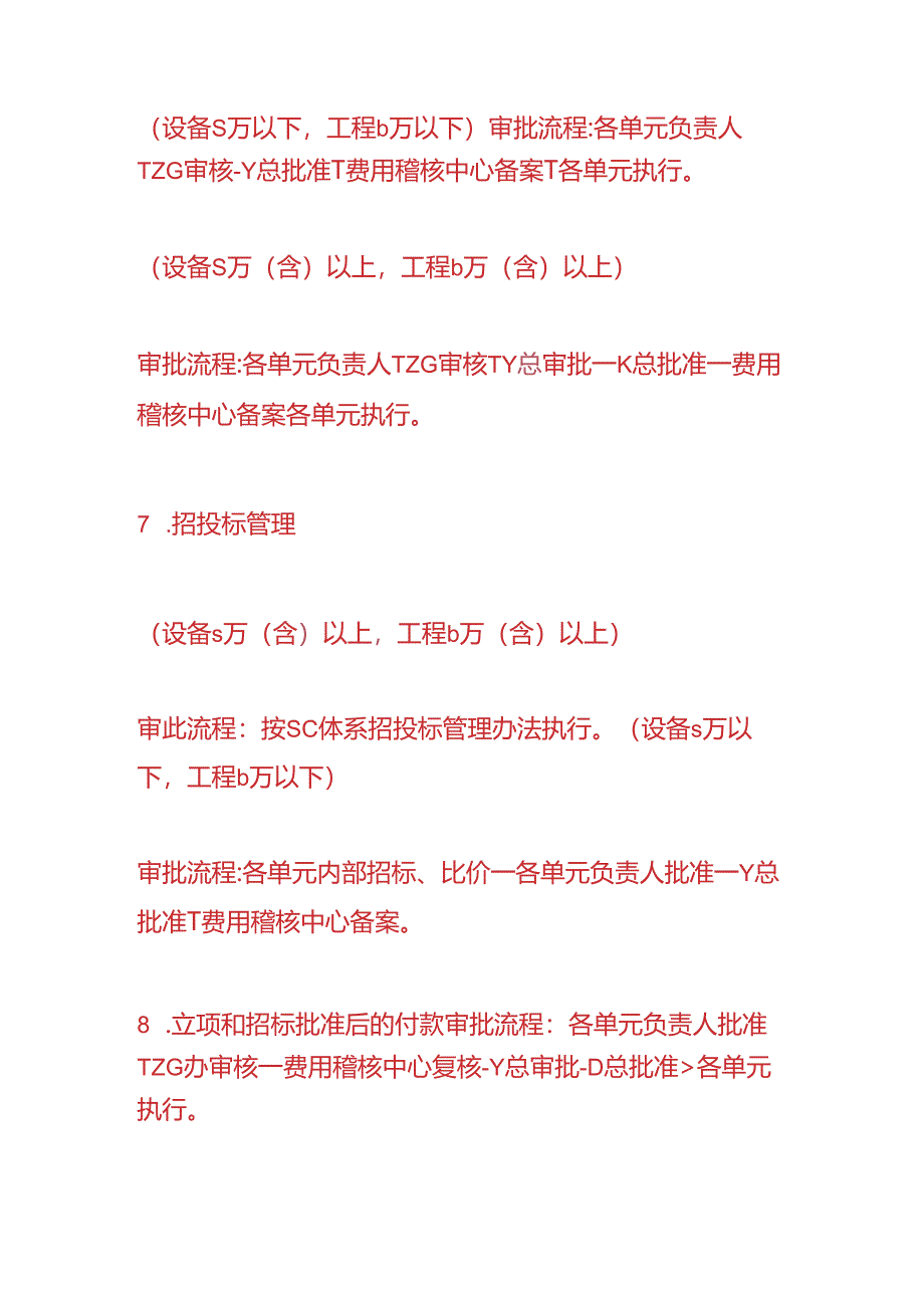 财务款项支付审核审批流程.docx_第3页