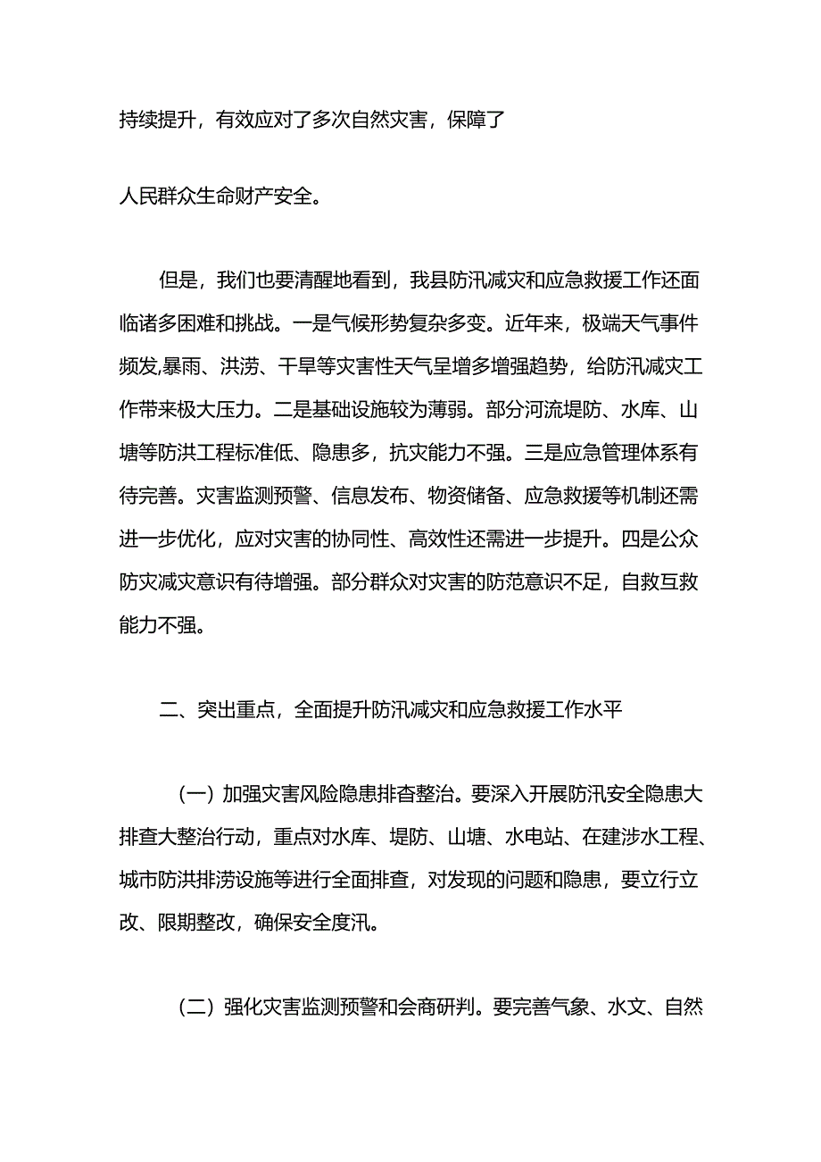 某县长在2024年全县防汛减灾暨应急救援工作会议上的讲话两篇.docx_第2页