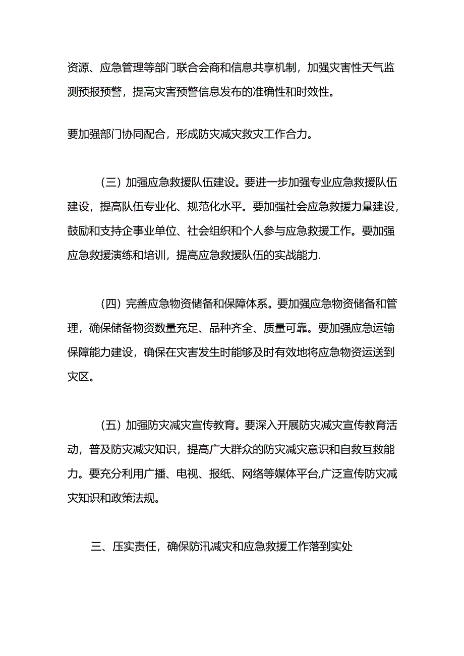 某县长在2024年全县防汛减灾暨应急救援工作会议上的讲话两篇.docx_第3页