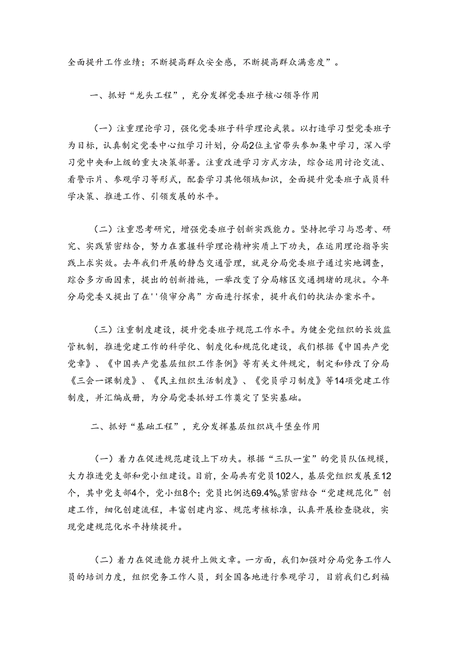 基层党建工作总结及2024年工作计划集合7篇.docx_第3页