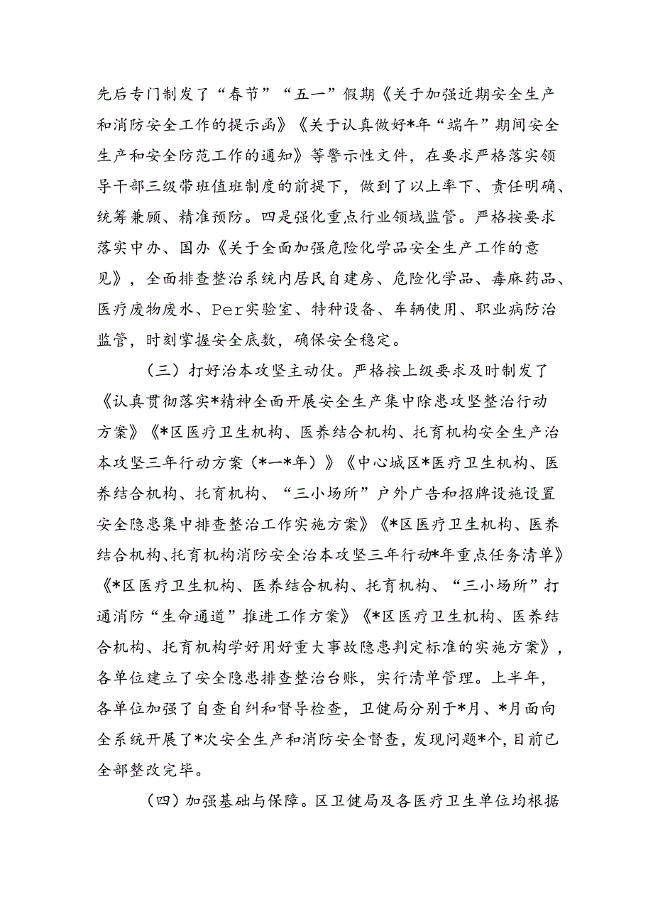 卫健半年安全生产和消防工作总结.docx_第2页