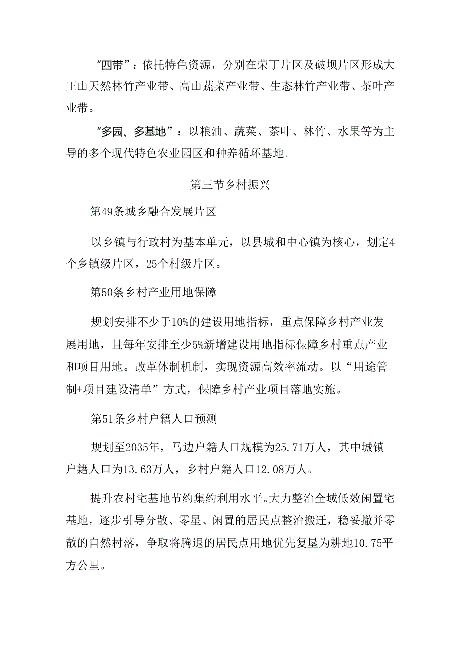 马边彝族自治县国土空间总体规划（2021-2035 年）.docx_第3页