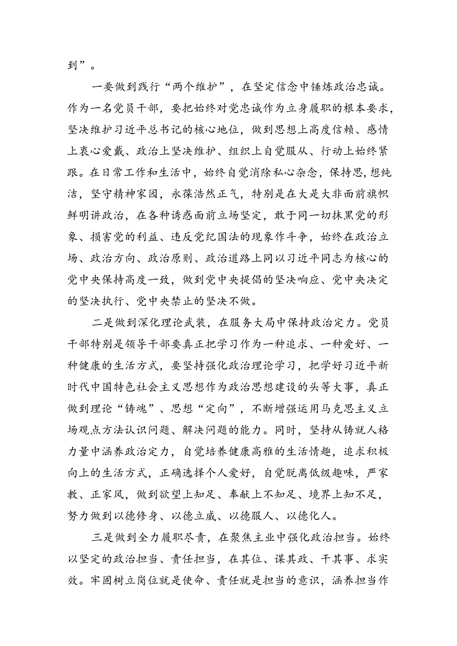 恪守“六大纪律”常思党纪之威交流研讨材料（共8篇）.docx_第2页